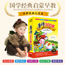  Three hundred Tang poems CD Car CD Young children and childrens Chinese studies classic Tang poems 300 read aloud Enjoy early education disc