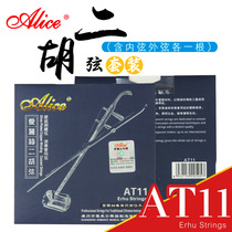 Alice Alice erhu Qin string standard silver erhu professional performance grade silver plated inner coat string