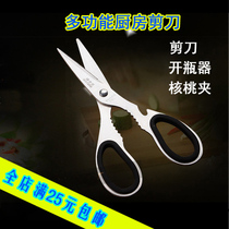 Multifunctional barbecue scissors stainless steel kitchen scissors chicken fin fish bone squid outdoor barbecue tool camping