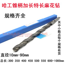 Harbin plus long cone drill Cone handle extended spark drill special drill 31 5 32*450 500-1000mm