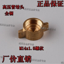 Three-cylinder piston pump All copper high pressure agricultural pipe joint three-way plug two points M14 thread inner wire plug