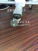  Hair care museum hair oxygen biochemical instrument accessories wheels Ozone machine accessories wheels High-quality feet wheels