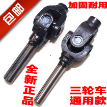 Tricycle Zen Shen Futian Motorcycle driving shaft cross assembly Gimbal Assembly assembly shaft to take over assembly