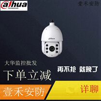 Dahua DH-SD6C80E-GN 6 inch 1300150 m infrared 20 times HD network intelligent ball
