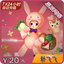 Netease card 20 yuan 200 points New Feifei point card new Feifei 20 yuan 200 points automatic recharge