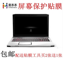 15 6 inch Mai Benben Feng Mai S wheat 2S 2x barley 2S barley A notebook screen protection film