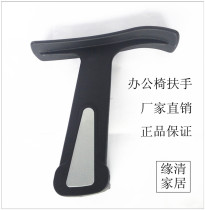 Office chair computer chair armrest bracket net chair armrest armrest chair armrest chair armrest chair accessories