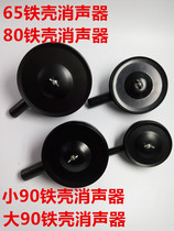 150mm air pump iron shell muffler piston air compressor air filter muffler 150mm air filter assembly
