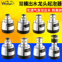 Basin kitchen faucet bubbler faucet filter nozzle foaming device splash-proof splashing nozzle faucet accessories