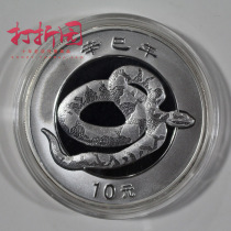 2001 Zodiac Snake Year Silver Coin.1 ounce natural color silver coin.This silver snake with certificate fidelity.Five crowns + real store