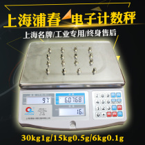 Shanghai Puchun electronic counting scale 1g6kg15kg30kg Industrial points electronic scale weighing electronic weighing electronic scale