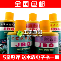 JBQ~Water plant liquid fertilizer~Nitrifying bacteria~Water purifier~Stabilizer~Algae remover (560ml)~Water plant fertilizer