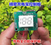Charging treasure control board precision circuit board charging treasure accessories full-function Protection Board