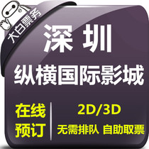 Shenzhen Zongheng International Cinema Movie Tickets Tianan Yungu Shixia Xili LUXE Shenzhen Bay Store Online Selection