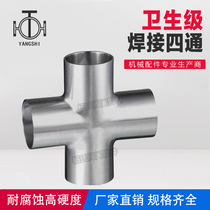 304 stainless steel sanitary four-way mirror quick installation sanitary welding four-way joint clamp type four-way