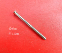 Lock cylinder fixing screw 0 5 yuan long screw 6 5cm long