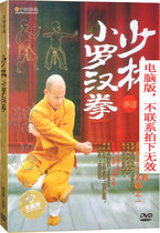 Shaolin Luohan Boxing Small Luohan Boxing Shaolin Wushu Basic Skills Boxing DVD Teaching