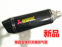 Motorcycle modified Scorpio carbon fiber exhaust pipe K6 K8 Kawasaki-6R-10R modified Scorpio exhaust pipe