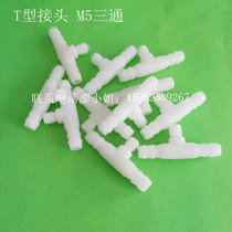 Manipulator accessories tee plastic three-way pipe joint pneumatic joint M5 gas pipe joint bending