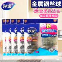 Miaojie C- shaped metal steel wire ball 3 only to send Jinrou scouring cloth double effect easier kitchen cleaning