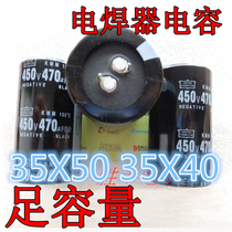 Electric welding machine electrolytic capacitor 400V 450V470UF foot capacity 35X50 35X45 30X50 30X60