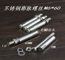 Stainless steel expansion screw explosion-proof screw M6x60 wall expansion bolt M6