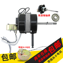 Remote control type floor fan fan double ball motor Wall fan motor head suitable for Wanbao TCL and other general 60W