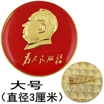 For the peoples service Chairman Maos badge Mao Zedongs Badge head red Cultural Revolution Yongbao safe and large 3CM
