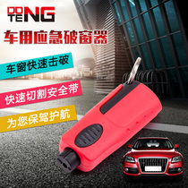 Dongteng earthquake self-help tools Car window breaker Escape hammer Seat belt cutter Mini window breaker needle