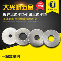 Galvanized large side flat pad small eye large edge flat washer enlarged gasket gasket gasket thick flat gasket meson