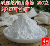 Now Huai Shan medicine Huai Yam Yam powder Meigu Bai Jiansheng spleen edge 250g 2 parts ground cooked