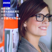 Zeiss Germany Zeiss 1 56 1 60 1 67 non-spherical high-profile film resin myopia Presbyopia lenses