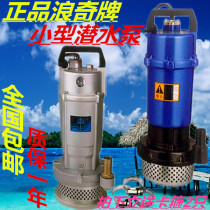 Langqi brand submersible pump household pump agricultural submersible pump electric pump QDX submersible pump