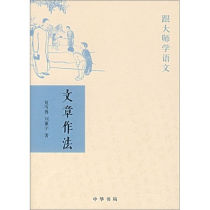 Genuine spot and master Chinese article practice Zhonghua Book Bureau published Xia Mianzun Liu Xunyu paperback