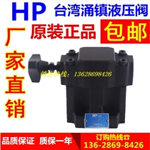 HP Taiwan Yongzhen hydraulic valve HRF-G03 G06- 1 2 3-L R-30 32 Pilot Operated Relief Valve