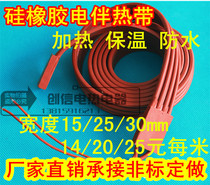 Waterproof silicone rubber electric heating belt with tropical cold storage pipe anti-freezing heating tropical electric heating belt 15 25 30mm