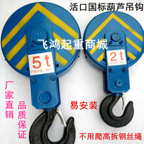 Electric hoist boutique living mouth hook 1T 2T 2T 5T 5T 16T 16T tons of overhead crane lower hook thickened national standard