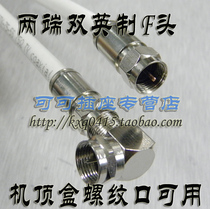 Gehua cable cable set-top box connection cable end right angle elbow double imperial system with pin signal line at both ends
