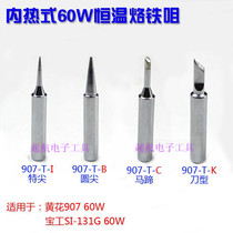 Welding head knife type mouth mobile phone repair 907 soldering iron head universal type pure copper electronic welding cutter head flat Tip Tip Tip