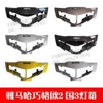 Yamaha motorcycle scooter Qiaoge Fuxi 100T original Country 3 light box deflector headlight shell