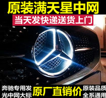 16 Mercedes-Benz New C- Class GLC260 C200L GLC Starry Sky Net modification
