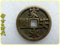 Antique spending money tired money 2557 home country Yongan exquisite