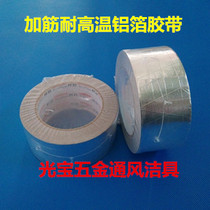 Water heater Hood pipe air conditioning pipe insulation pipe wrapping tape reinforced belt high temperature resistant aluminum foil tape tin foil paper
