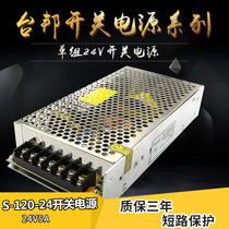 Taipang DC switching power supply transformer LED monitoring security S-120-24 120W 24V5A foot power