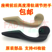 Suitable for Conspicuous Pleasure FS Thunderling Carola Seat Front And Back Height Slide Rail Adjustment Handle Main Seat