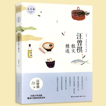 Wang Zengqis prose selection of youth version of famous essays essay literature reading materials Chinese modern and contemporary essay literature primary and secondary school students extracurricular reading includes classic articles selected for nine-year compulsory education Chinese textbooks