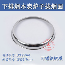 Close the smoke ring up and down smoke exhaust charcoal barbecue grill Splash-proof oil pan ring cage smoke ring under the smoke exhaust oven supporting use