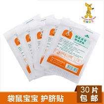 Kangaroo baby umbilical patch Navel patch Newborn bath waterproof patch Baby wound waterproof patch 30 pieces