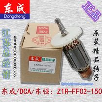 DCA Dongqiang Dongcheng ZIR-FF02-150 slotting machine rotor