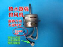 Perfect JSQ27-14HC5 gas water heater strong row blower counterclockwise two-gear motor original plant copper wire motor